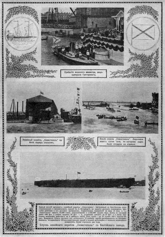 Иллюстрация к книге — Линейные корабли типа “Севастополь” (1907-1914 гг.) Часть I проектирование и строительство [pic_12.jpg]