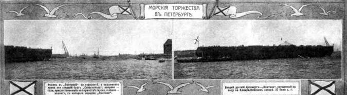 Иллюстрация к книге — Линейные корабли типа “Севастополь” (1907-1914 гг.) Часть I проектирование и строительство [pic_14.jpg]