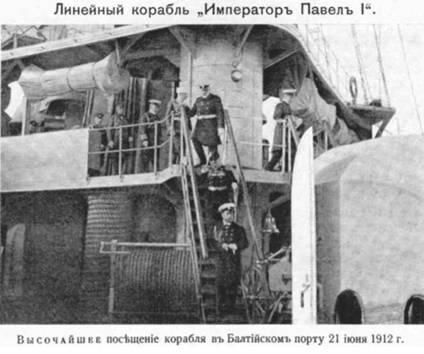 Иллюстрация к книге — Линейный корабль &quot;Император Павел I&quot; (1906 – 1925) [pic_21.jpg]
