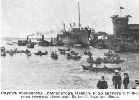 Иллюстрация к книге — Линейный корабль &quot;Император Павел I&quot; (1906 – 1925) [pic_7.jpg]