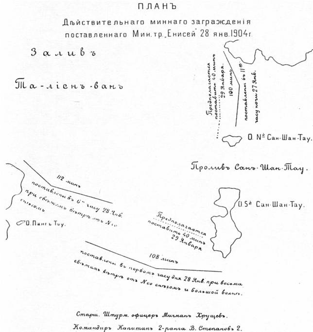 Иллюстрация к книге — Морская минная война у Порт-Артура [pic_12.jpg]