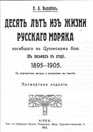 Иллюстрация к книге — На броненосце «Князь Суворов» [pic_3.jpg]