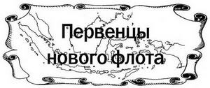 Иллюстрация к книге — Голландские крейсера Второй Мировой войны [img_6.jpg]
