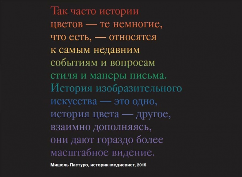 Тайная жизнь цвета
