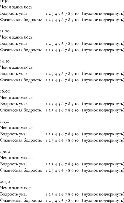 Иллюстрация к книге — Таймхакинг. Как наука помогает нам делать всё вовремя [i_009.jpg]