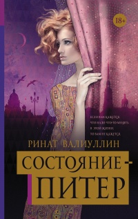 Книга Состояние - Питер Книга Состояние - Питер