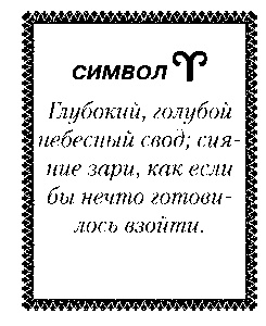 Иллюстрация к книге — Свет Египта, или Наука о звездах и о душе [i_014.jpg]