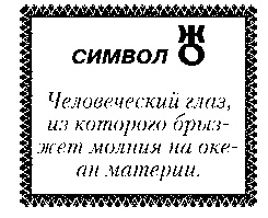 Иллюстрация к книге — Свет Египта, или Наука о звездах и о душе [i_033.jpg]