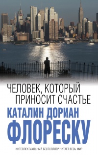 Книга Человек, который приносит счастье Книга Человек, который приносит счастье