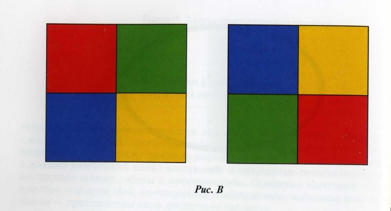 Иллюстрация к книге — Активное сознание [img_3.jpg]