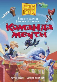 Книга Команда мечты Книга Команда мечты
