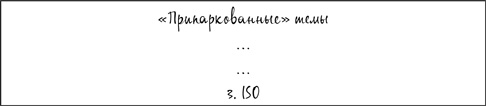 Иллюстрация к книге — Как спасти или погубить компанию за один день. Технологии глубинной фасилитации для бизнеса [i_008.jpg]