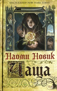 Книга Чаща