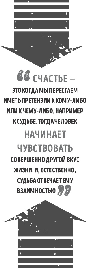 Иллюстрация к книге — Сам себе палач. Как сохранить и улучшить свою жизнь [_35.jpg]
