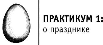 Иллюстрация к книге — Круг Года. Викканские праздники, их атрибуты и значение [_258.jpg]