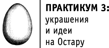 Иллюстрация к книге — Круг Года. Викканские праздники, их атрибуты и значение [_275.jpg]
