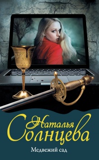 Книга Медвежий сад Книга Медвежий сад