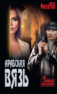 Книга Арабская вязь Книга Арабская вязь