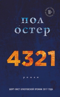 Книга 4321 Книга 4321