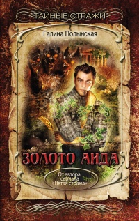 Книга Золото Аида