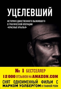 Книга Уцелевший Книга Уцелевший