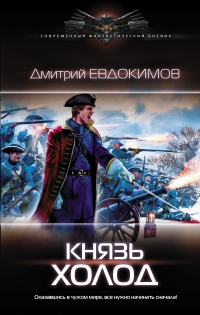 Книга Князь Холод Книга Князь Холод