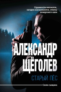 Книга Старый пёс