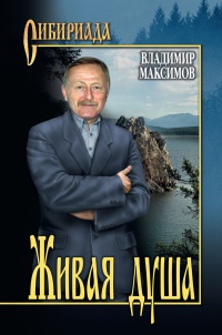 Книга Живая душа Книга Живая душа