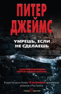 Книга Умрешь, если не сделаешь Книга Умрешь, если не сделаешь