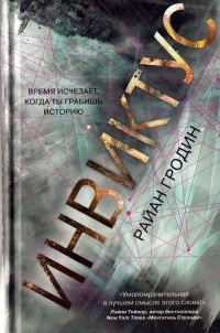 Книга Инвиктус Книга Инвиктус