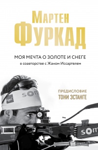 Книга Моя мечта о золоте и снеге Книга Моя мечта о золоте и снеге