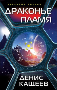 Книга Драконье пламя Книга Драконье пламя