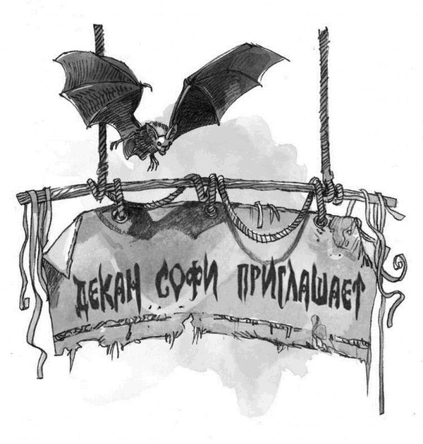 Школа Добра и Зла. В поисках славы
