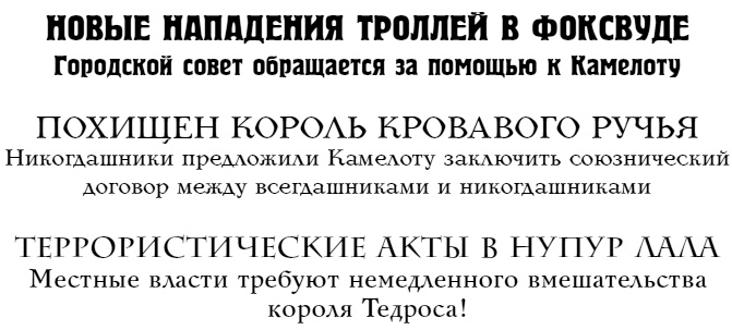Школа Добра и Зла. В поисках славы