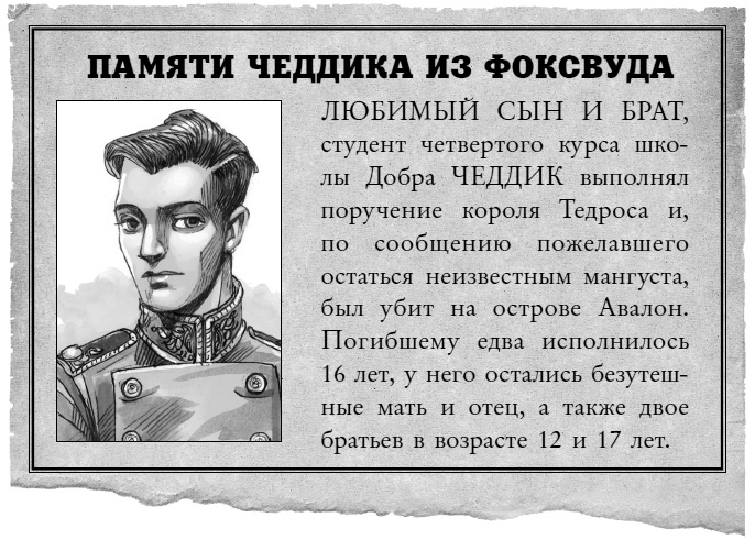 Школа Добра и Зла. В поисках славы