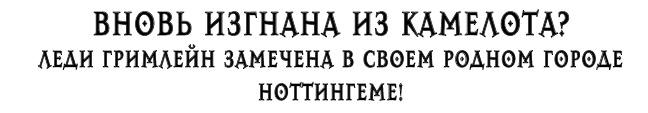 Школа Добра и Зла. В поисках славы