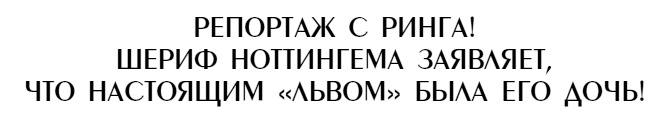 Школа Добра и Зла. В поисках славы