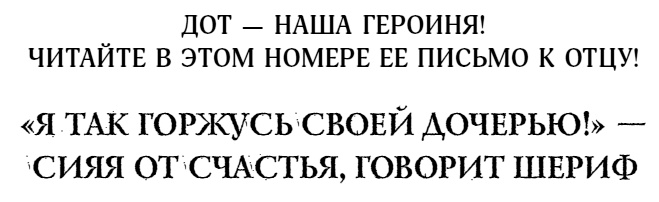 Школа Добра и Зла. В поисках славы