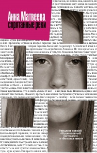 Книга Спрятанные реки Книга Спрятанные реки