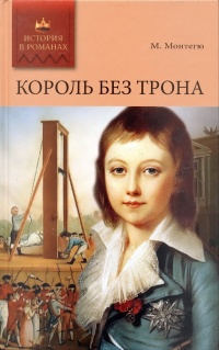 Книга Король без трона. Кадеты империатрицы Книга Король без трона. Кадеты империатрицы