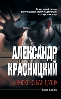 Книга Воскресшая душа Книга Воскресшая душа