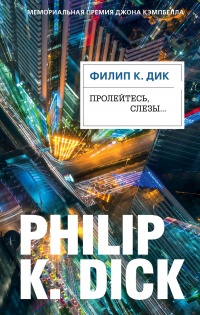 Книга Пролейтесь, слезы... Книга Пролейтесь, слезы...