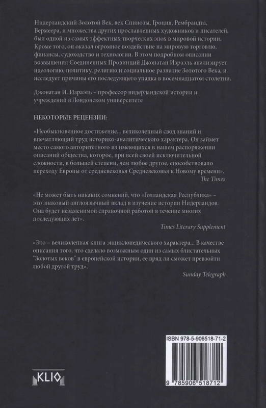 Иллюстрация к книге — Голландская республика. Ее подъем, величие и падение. 1477-1806. Том 2. 1651-1806 [i_026.jpg]