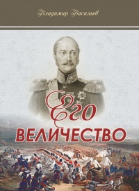 Книга Его Величество Книга Его Величество