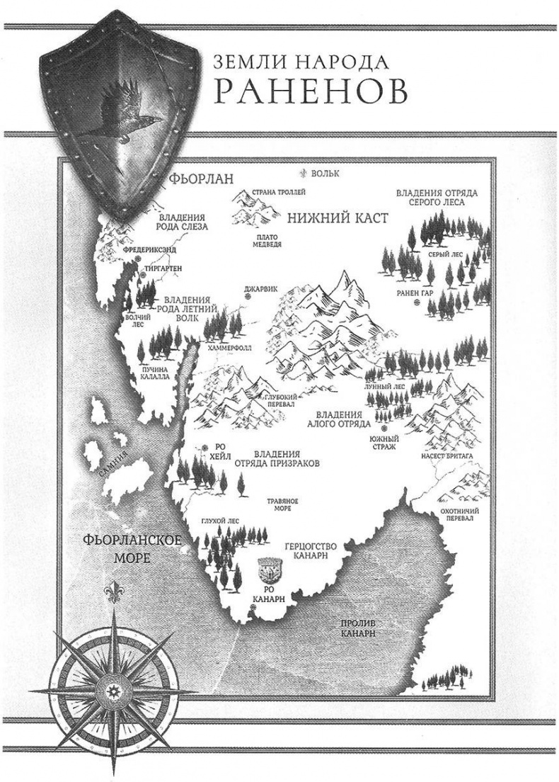Иллюстрация к книге — Черный страж [map1.jpg]
