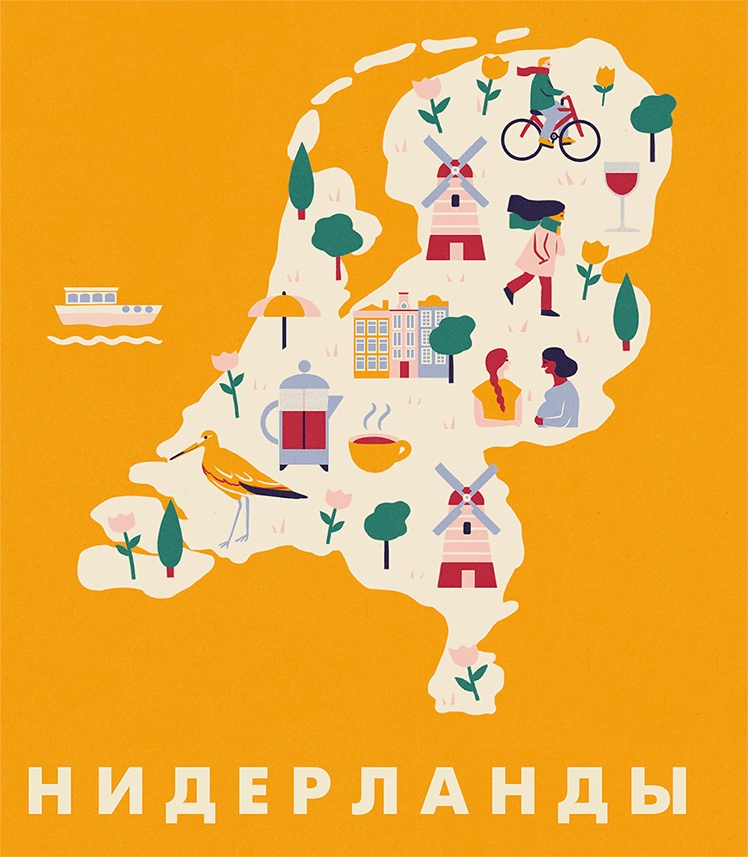 Иллюстрация к книге — Атлас счастья. Уникальные рецепты счастья со всего света [i_166.jpg]