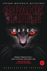 Книга Шарко Книга Шарко