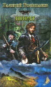 Книга Пират
