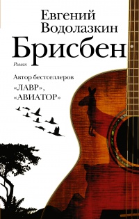 Книга Брисбен Книга Брисбен