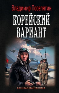 Книга Корейский вариант Книга Корейский вариант